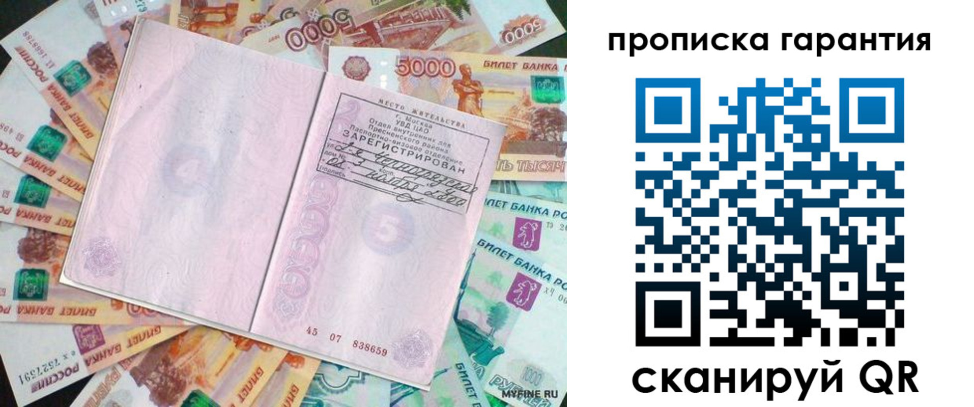 прописка ребенка в Махачкале