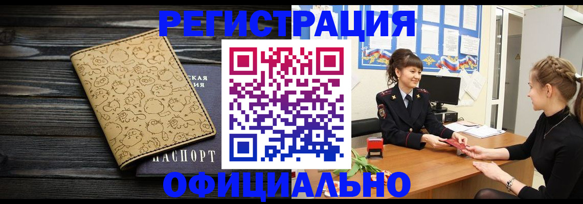 прописка законно в Махачкале